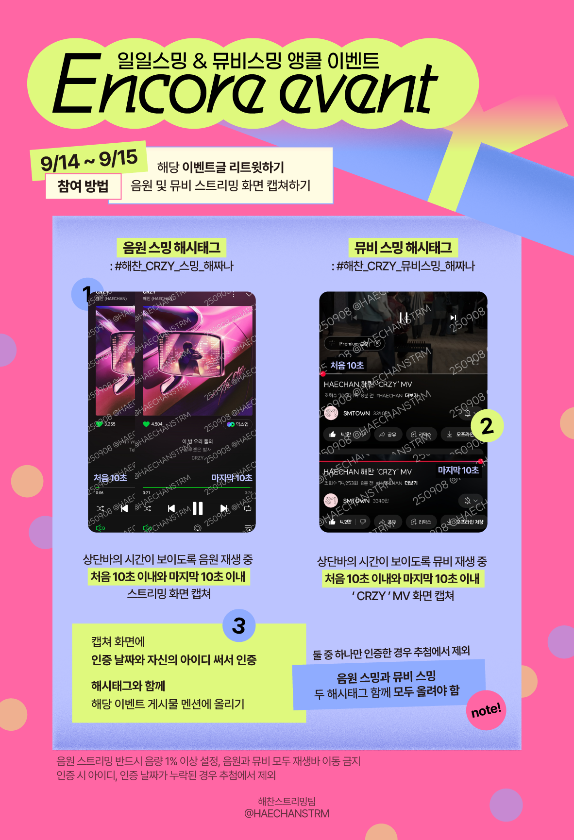 일일 음원스밍&뮤비 스밍 앵콜 이벤트 1